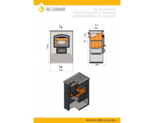 Печь-Камин Везувий ПК-03 (224) с плитой Везувий В3 бежевый 12 кВт (200 м3) O150мм