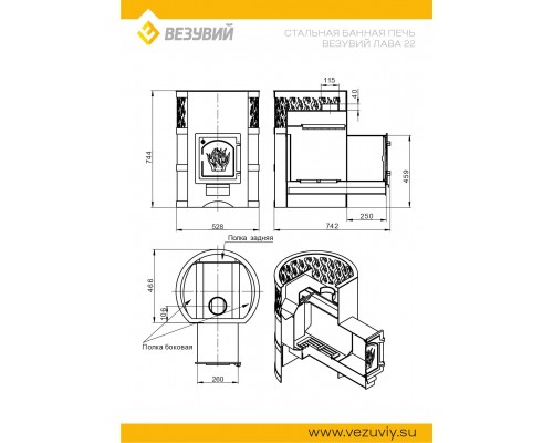 Печь Везувий Лава 22 (ДТ-4С)