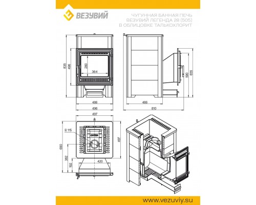 Печь Везувий Легенда 28 (505) талькохлорит