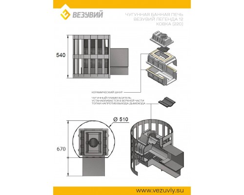 Печь Везувий Легенда Ковка 12 (220)