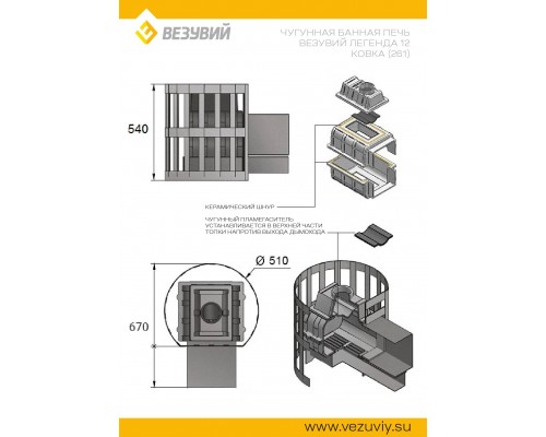 Печь Везувий Легенда Ковка 12 (261)