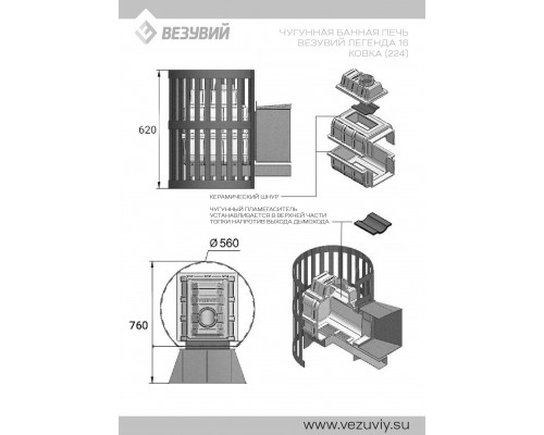 Печь Везувий Легенда Ковка 16 (224) диаметр дымохода: 115 мм Печь Везувий Легенда Ковка 16 (224) диаметр дымохода: 115 мм