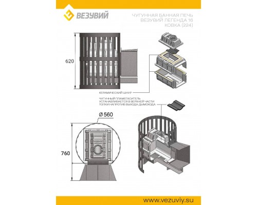 Печь Везувий Легенда Ковка 16 (224)