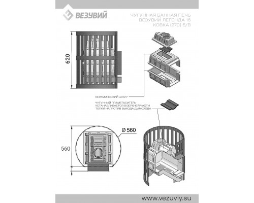Печь Везувий Легенда Ковка 16 (270) б/в диаметр дымохода: 115 мм Печь Везувий Легенда Ковка 16 (270) б/в диаметр дымохода: 115 мм