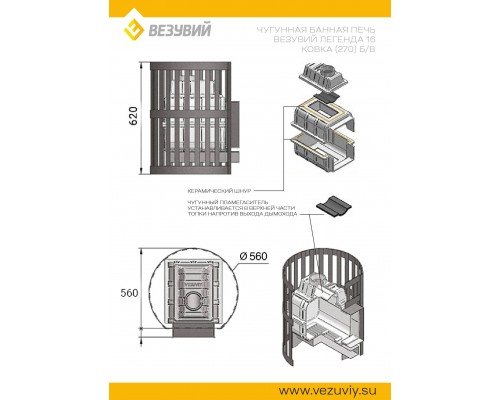 Печь Везувий Легенда Ковка 16 (270) б/в