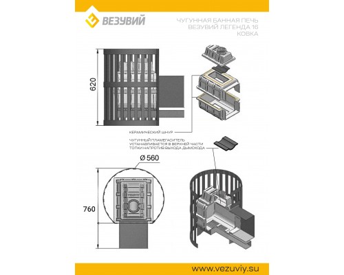 Печь Везувий Легенда Ковка 16 (270)