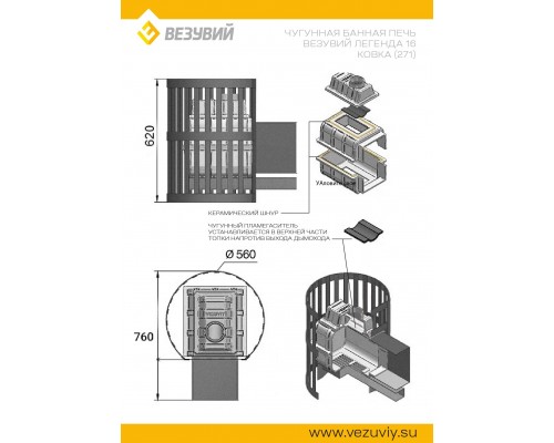 Печь Везувий Легенда Ковка 16 (271)