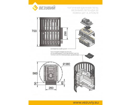 Печь Везувий Легенда Ковка 22 (270) б/в