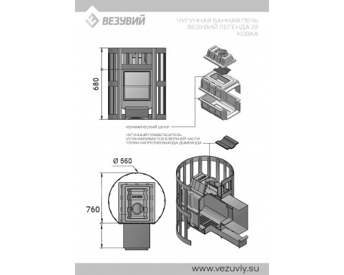 Печь Везувий Легенда Ковка 22 (271) диаметр дымохода: 115 мм Печь Везувий Легенда Ковка 22 (271) диаметр дымохода: 115 мм