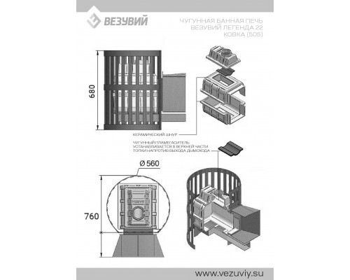 Печь Везувий Легенда Ковка 22 (505) диаметр дымохода: 115 мм Печь Везувий Легенда Ковка 22 (505) диаметр дымохода: 115 мм