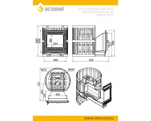 Печь Везувий Легенда Ковка 22 (505)