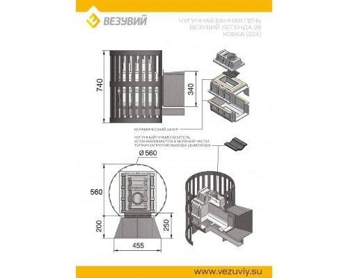 Печь Везувий Легенда Ковка 28 (224)
