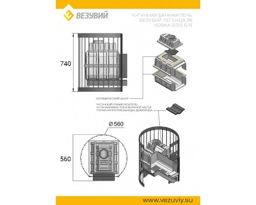 Печь Везувий Легенда Ковка 28 (270) б/в