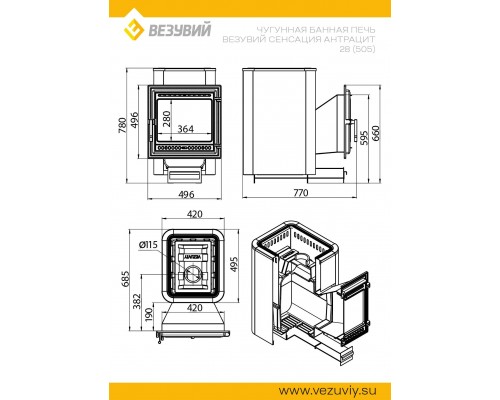 Печь Везувий Легенда Ковка 28 (505)