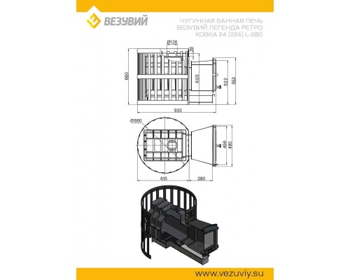 Печь Везувий Легенда Ретро Ковка 24 (224) L-280