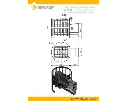 Печь Везувий Легенда Ретро Стандарт 24 (ДТ-4) L-280