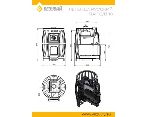 Печь Везувий Легенда Русский Пар Ковка 18 (270) б/в