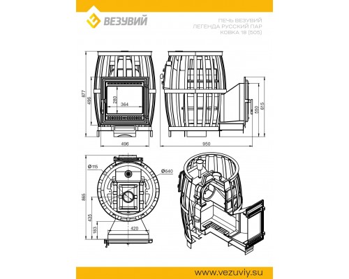 Печь Везувий Легенда Русский Пар Ковка 18 (505)