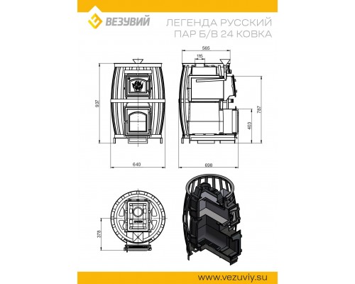 Печь Везувий Легенда Русский Пар Ковка 24 (270) б/в