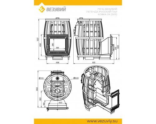 Печь Везувий Легенда Русский Пар Ковка 24 (505)