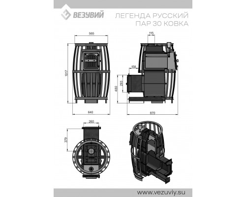 Печь Везувий Легенда Русский Пар Ковка 30 (240) диаметр дымохода: 115 мм Печь Везувий Легенда Русский Пар Ковка 30 (240) диаметр дымохода: 115 мм