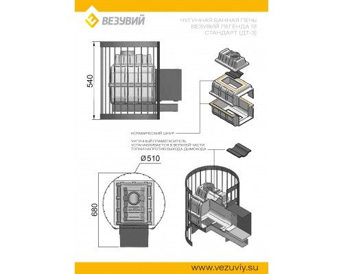 Печь Везувий Легенда Стандарт 12 (ДТ-3)