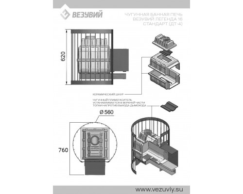 Печь Везувий Легенда Стандарт 16 (ДТ-4) диаметр дымохода: 115 мм