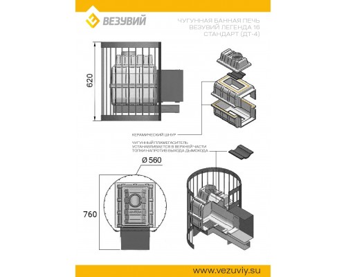 Печь Везувий Легенда Стандарт 16 (ДТ-4С)