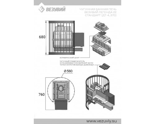 Печь Везувий Легенда Стандарт 22 (ДТ-4С) диаметр дымохода: 115 мм Печь Везувий Легенда Стандарт 22 (ДТ-4С) диаметр дымохода: 115 мм