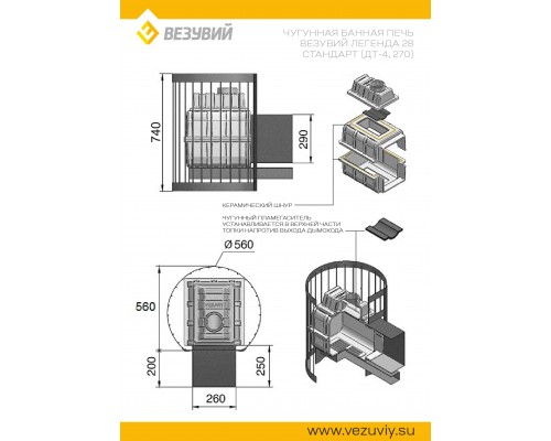 Печь Везувий Легенда Стандарт 28 (ДТ-4С)