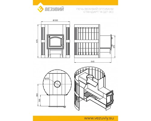 Печь Везувий Оптимум Стандарт 14 (ДТ-3С)