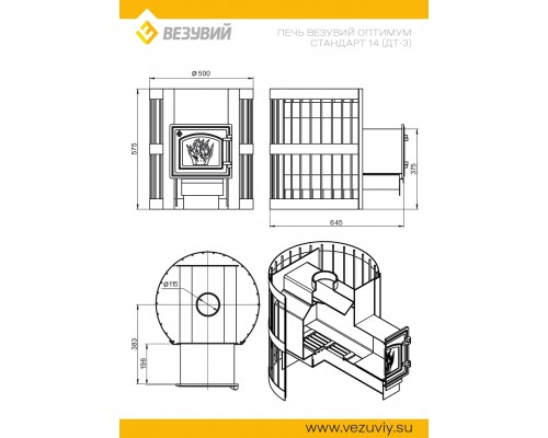 Печь Везувий Оптимум Стандарт 14 (ДТ-3)