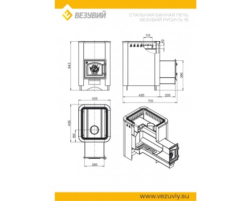 Печь Везувий Русичъ Антрацит 16 (ДТ-3)