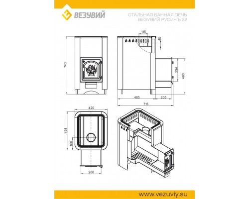 Печь Везувий Русичъ Антрацит 22 (ДТ-4С)