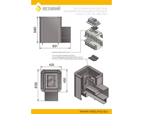 Печь Везувий Сенсация 12 Антрацит (ДТ-3)