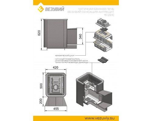 Печь Везувий Сенсация 16 Антрацит (224)