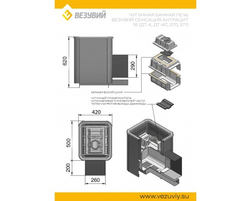 Печь Везувий Сенсация 16 Антрацит (ДТ-4)