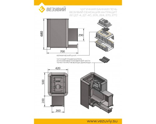 Печь Везувий Сенсация 22 Антрацит (224)