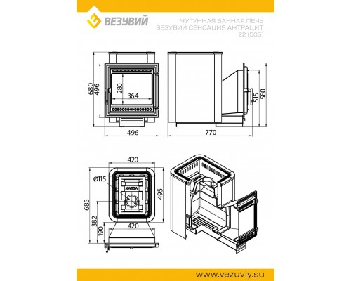 Печь Везувий Сенсация 22 Антрацит (505)