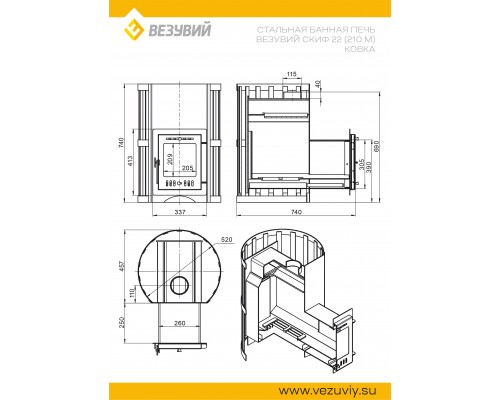 Печь Везувий Скиф Ковка 22 (210) М
