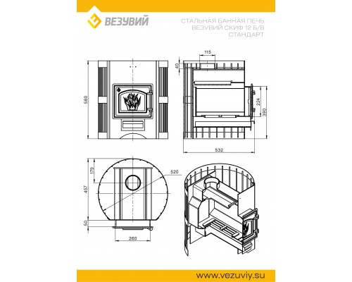 Печь Везувий Скиф Стандарт 12 (ДТ-3) б/в
