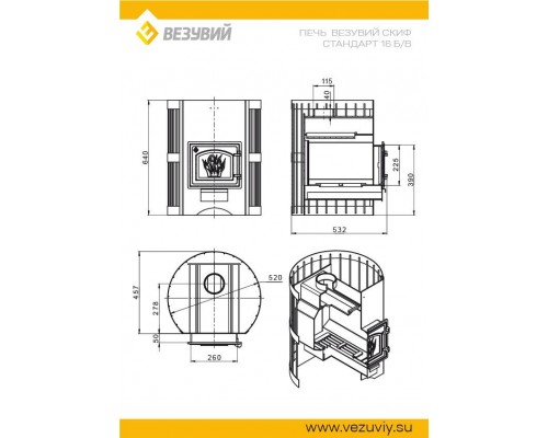 Печь Везувий Скиф Стандарт 16 (ДТ-3) б/в