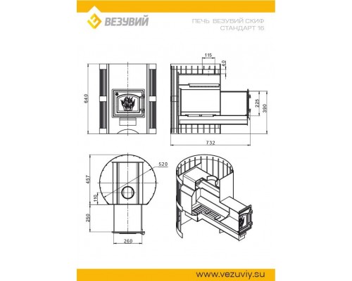 Печь Везувий Скиф Стандарт 16 (ДТ-3С)