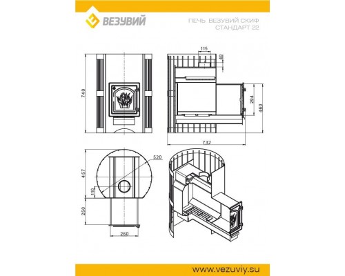 Печь Везувий Скиф Стандарт 22 (ДТ-4С)