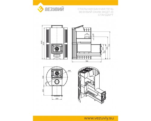 Печь Везувий Скиф с закрытой каменкой Стандарт (ДТ-3)