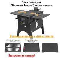 Печь Везувий Travel (из чугуна) на подставке