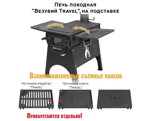 Печь Везувий Travel (из чугуна) на подставке