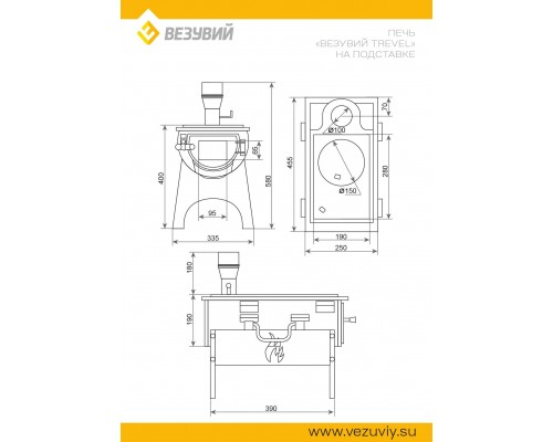 Печь Везувий Travel (из чугуна) на подставке