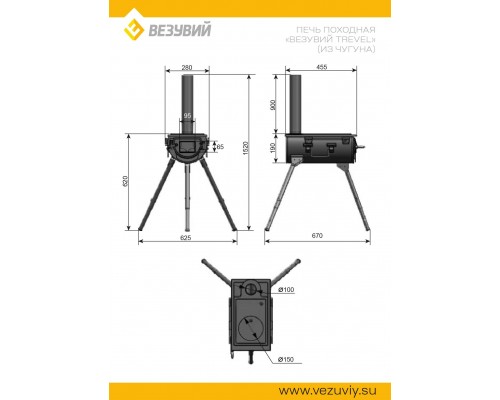 Печь Везувий Travel (из чугуна)