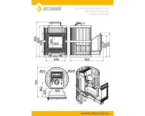 Печь Везувий Ураган Ковка 16 (505)